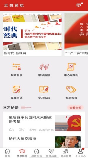 红帆领航