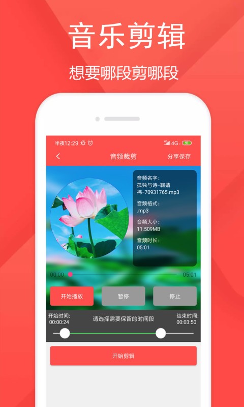 音频剪辑乐