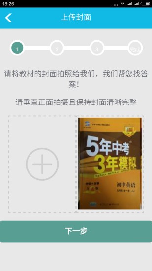 精英家教app