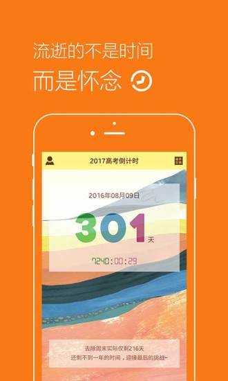 2017高考倒计时app下载