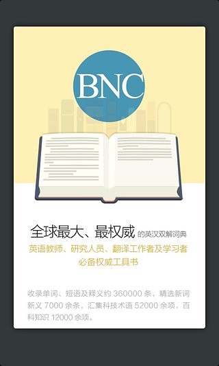 牛津词典app下载