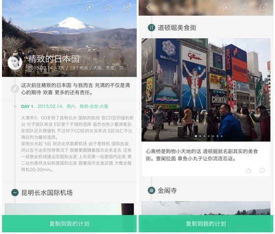出发吧app下载