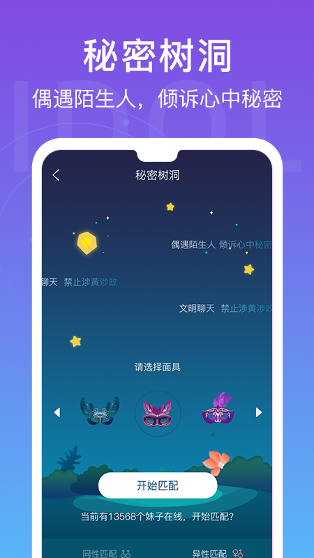 爱豆语音app