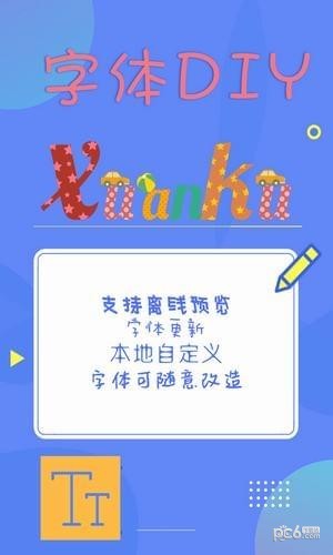 酷炫字体下载