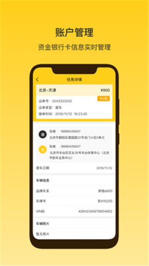 韵车司机端