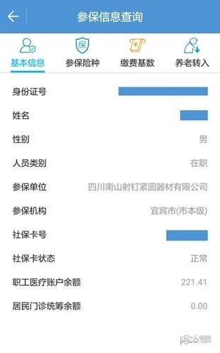 宜宾人社app下载