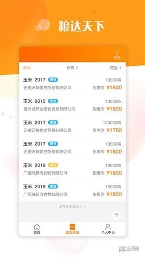 粮达网
