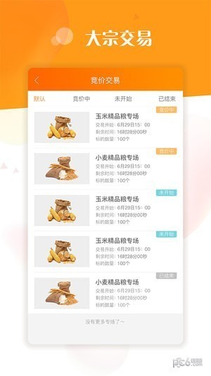 粮达网app下载