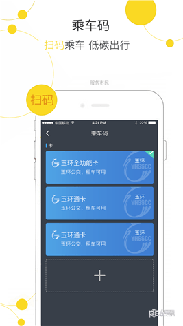 便民玉环app下载