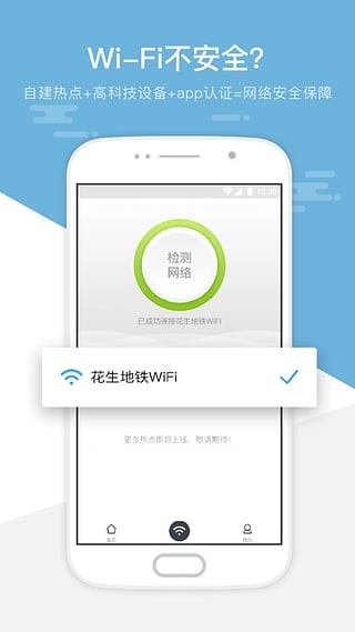 青岛地铁wifi app下载