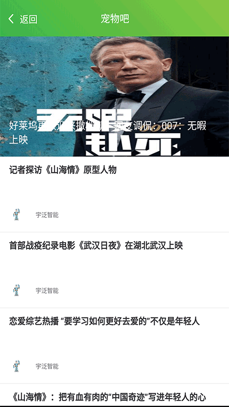 宇泛智能