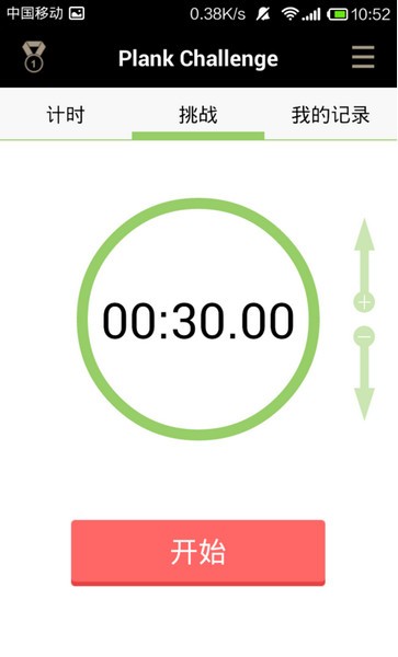 挑战Plank app