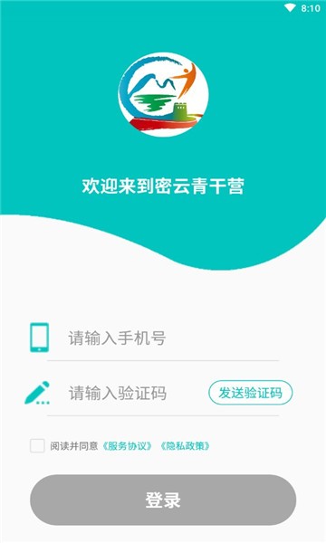 青干营
