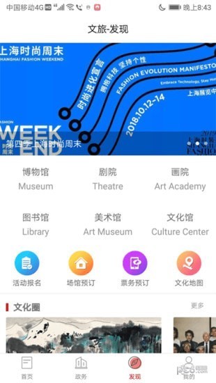 文旅中国app下载