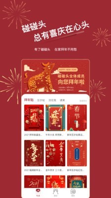 碰碰头