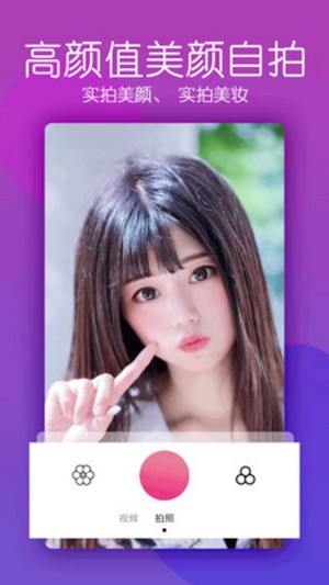美颜逗拍相机