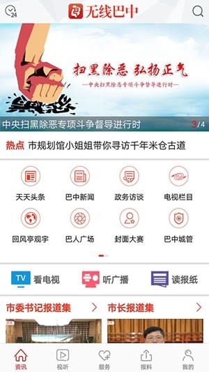 无线巴中