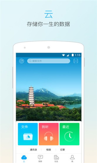 115云盘手机版下载