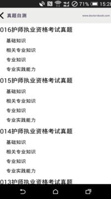护师考试宝典