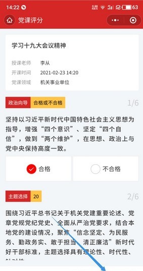 评党课