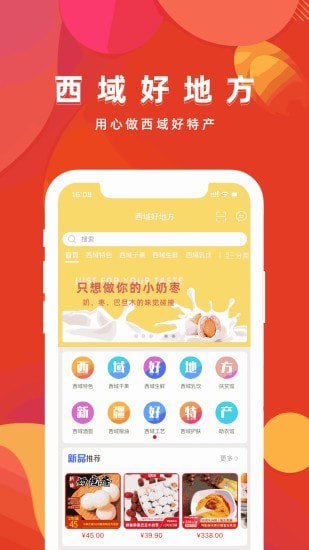 西域好地方