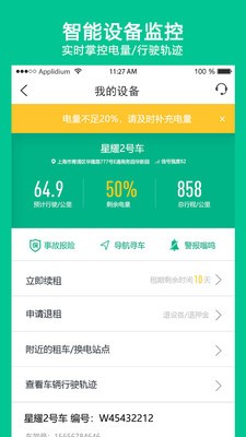 智租出行