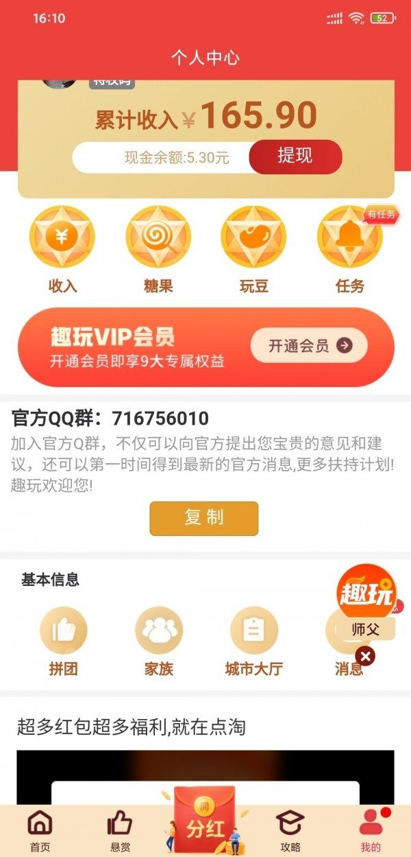 趣玩客