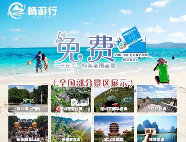 畅游行