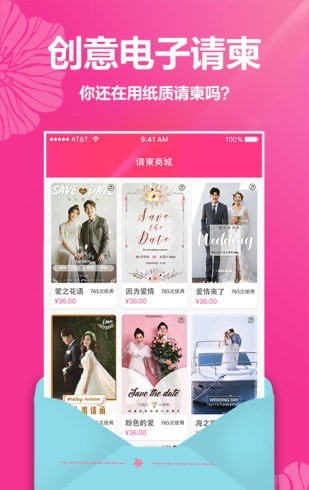 婚礼请帖免费制作