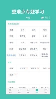 高中单词课堂软件下载