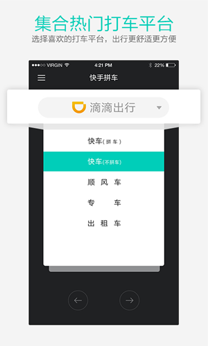 快手拼车app下载