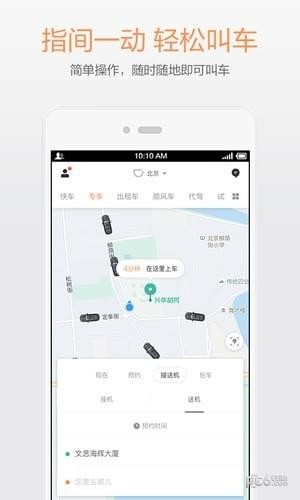 礼橙专车