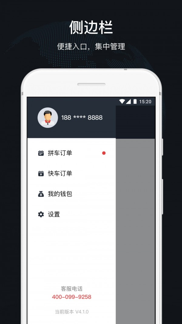 顺道出行司机端