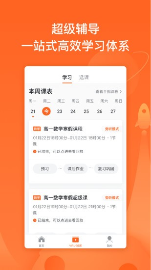 超级辅导app教师