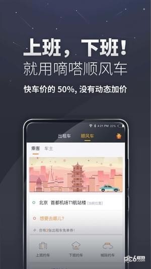 滴答顺风车app下载