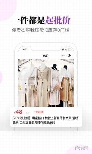 亿订app下载