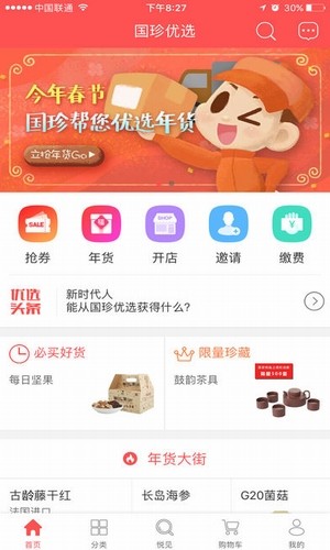 国珍优选app下载