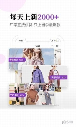 亿订app下载