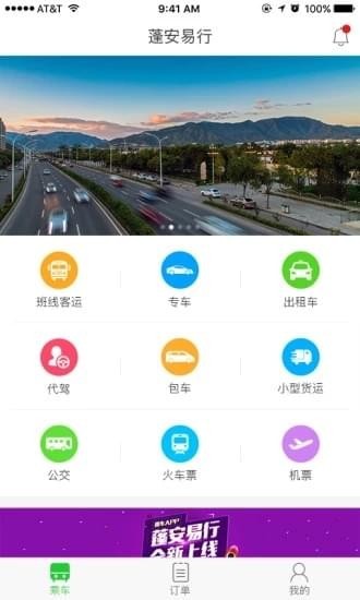  蓬安易行