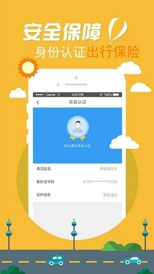 拼客顺风车下载