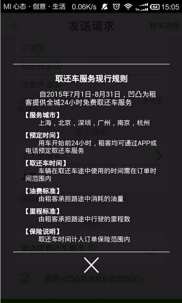 凹凸租车app下载