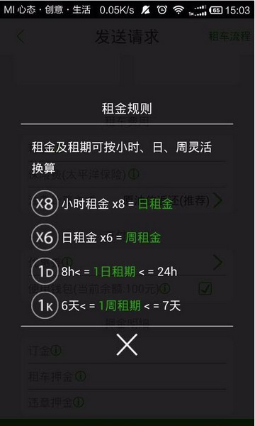 凹凸租车