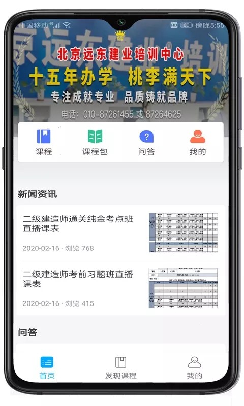 远东建业教育