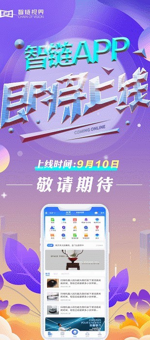 智链