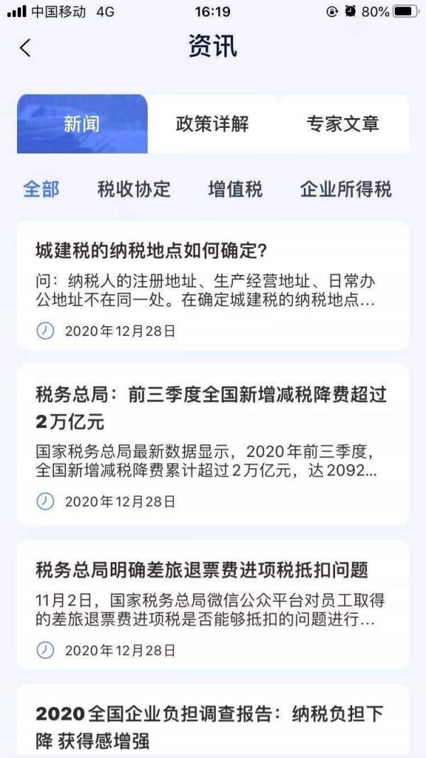 天服财税