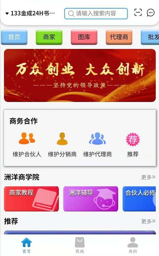 洲洋商家