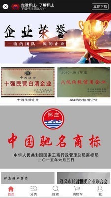 怀庄酒业