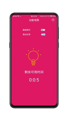 随手手电筒