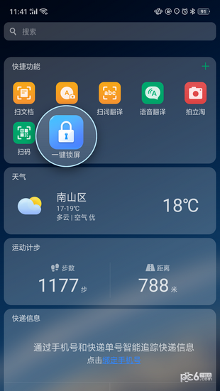 oppo一键锁屏下载