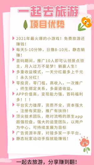 一起去旅游